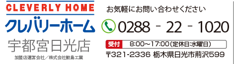 クレバリーホーム